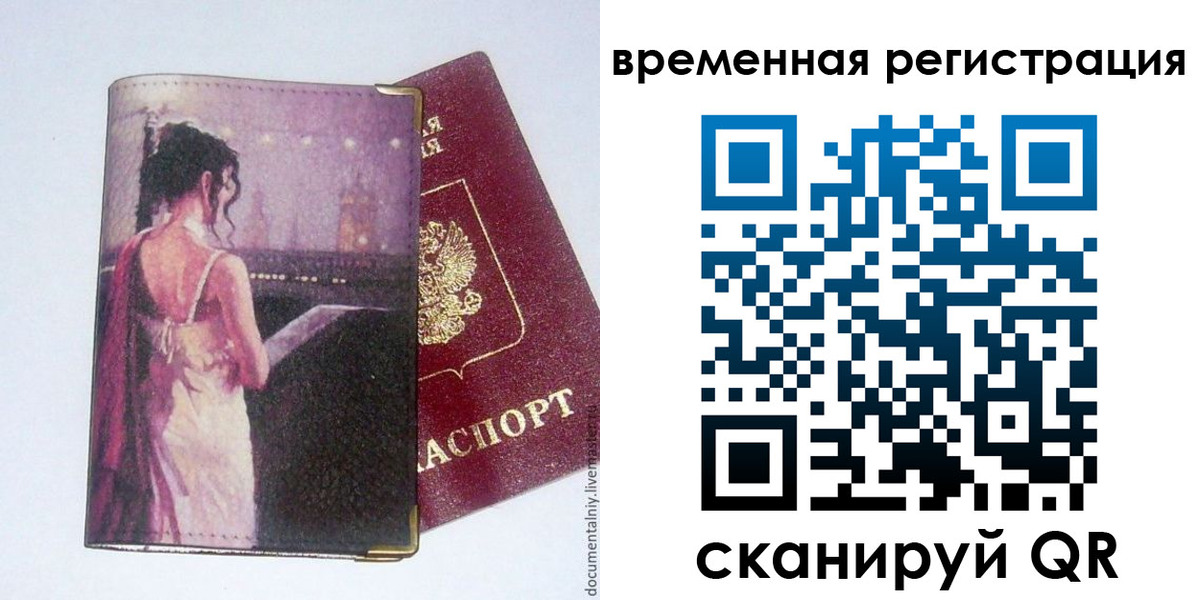 временная регистрация собственник в Старой Купавне