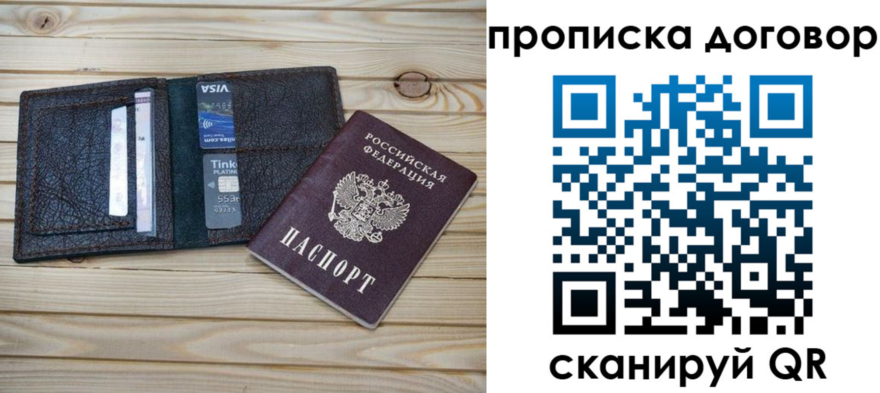 прописка в Старой Купавне