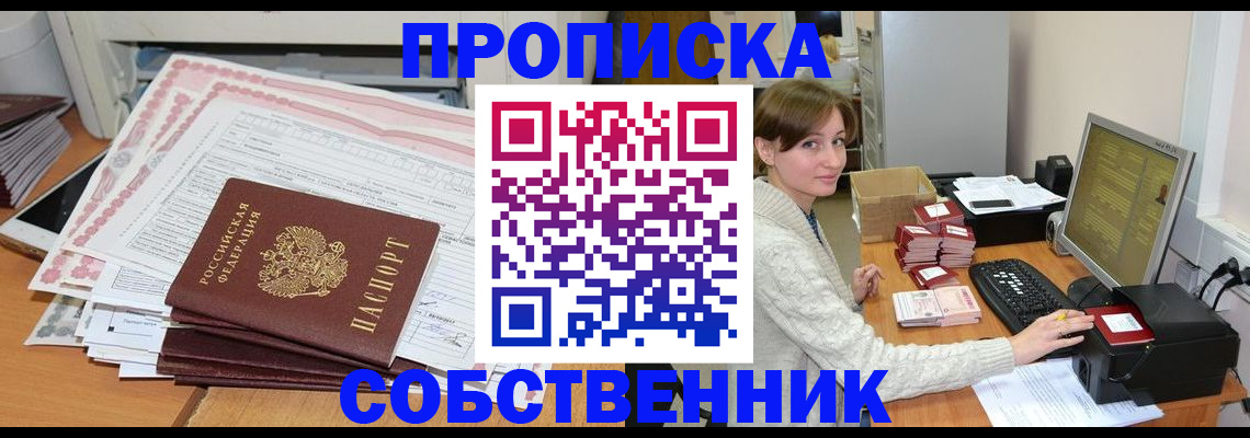 временная регистрация в квартире в Старой Купавне